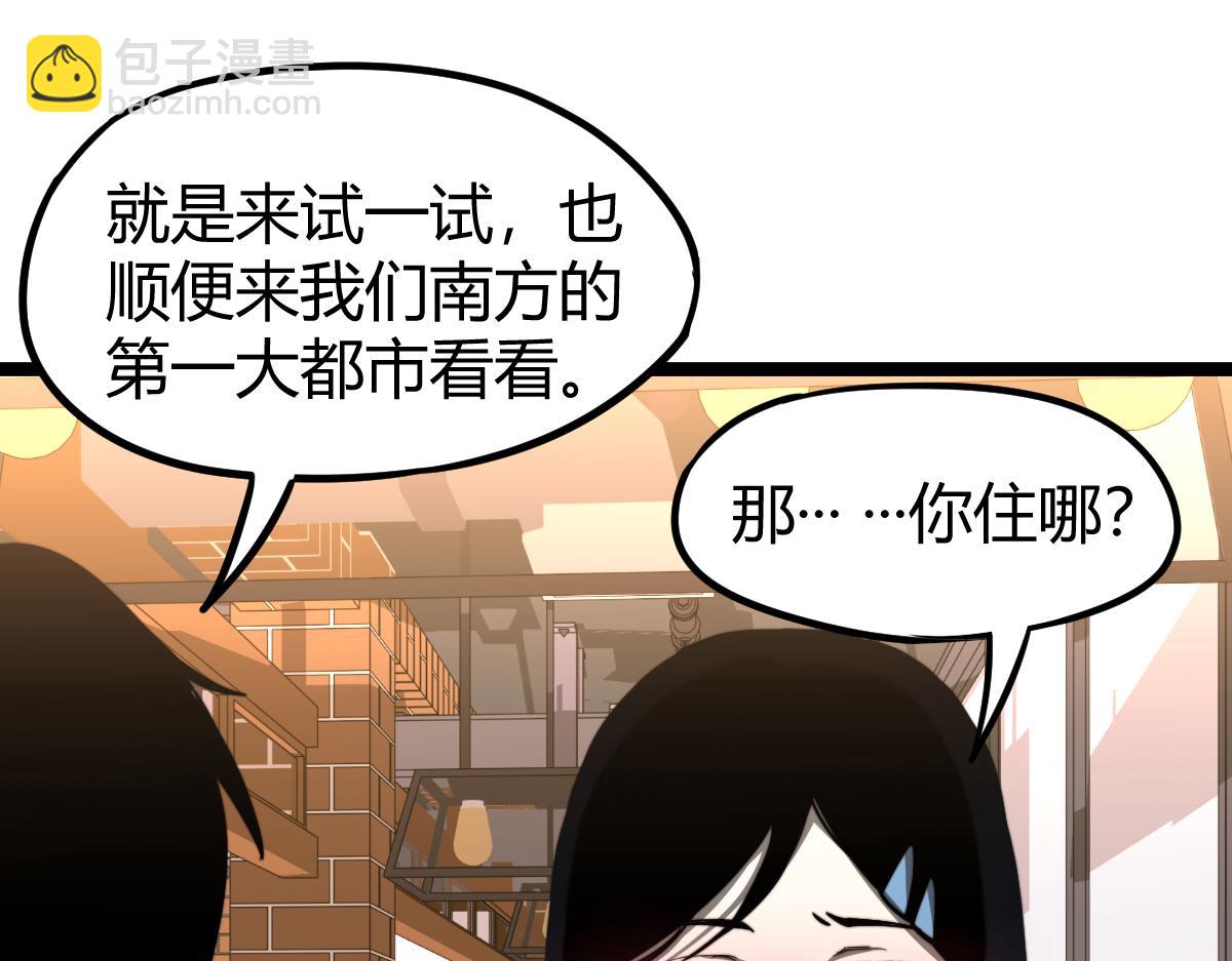 超凡進化 - 027話 樓淺——女主正式登場(3/4) - 1