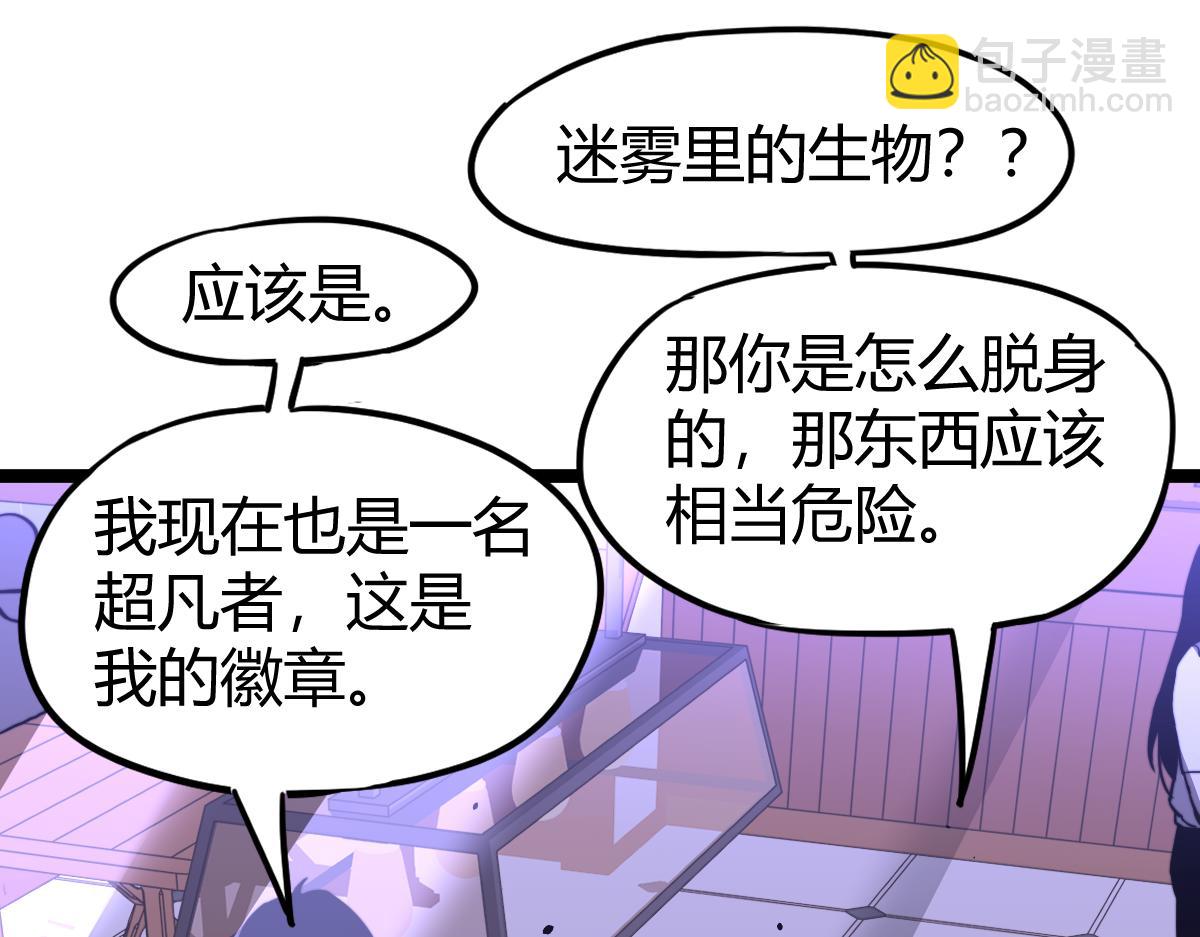 超凡進化 - 027話 樓淺——女主正式登場(4/4) - 4