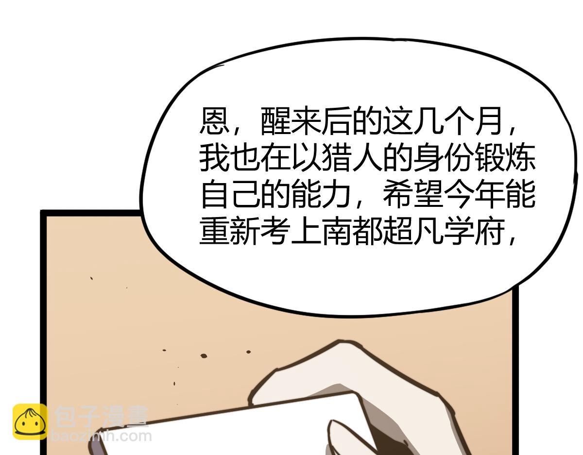 超凡進化 - 027話 樓淺——女主正式登場(4/4) - 1
