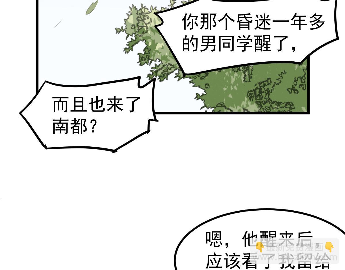 超凡進化 - 027話 樓淺——女主正式登場(2/4) - 5