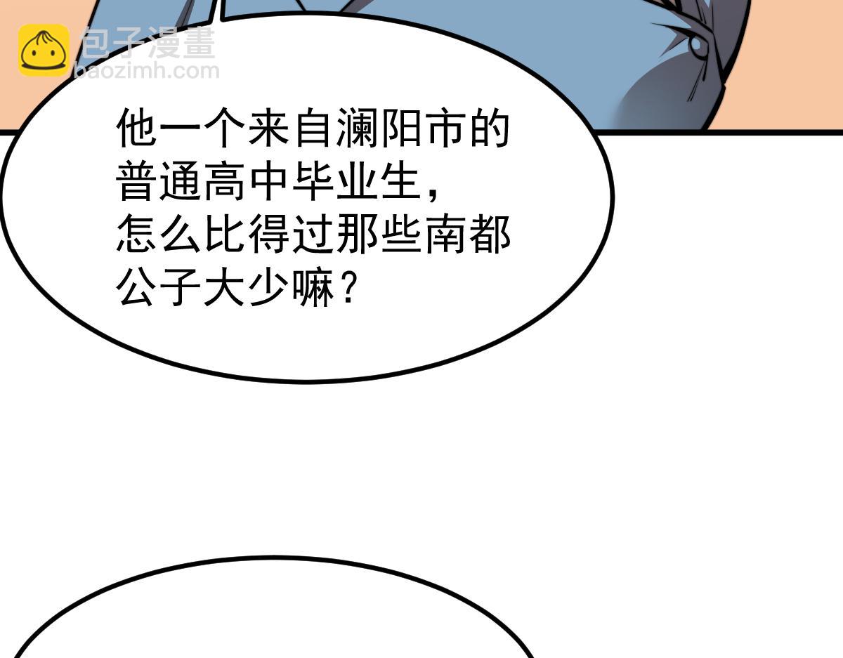 超凡進化 - 027話 樓淺——女主正式登場(2/4) - 3