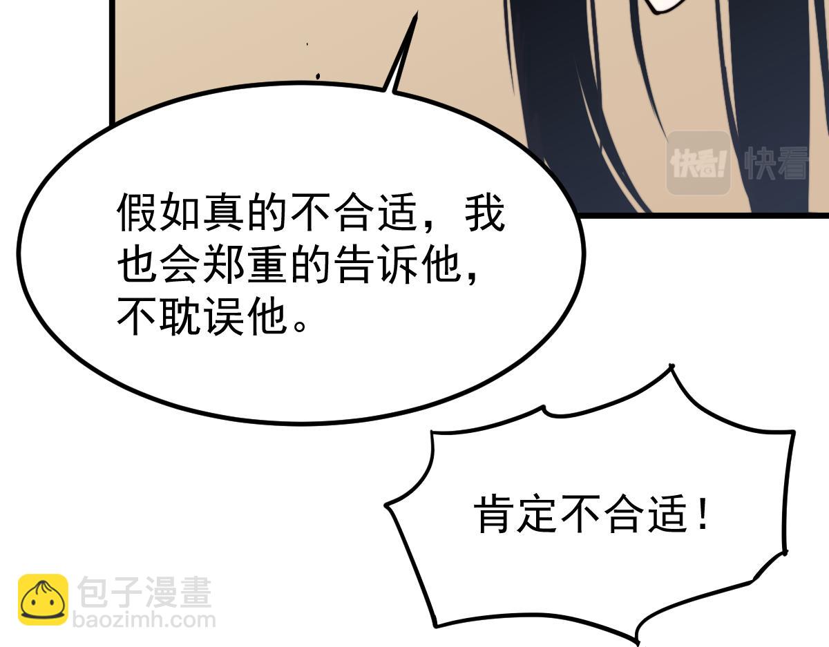 超凡進化 - 027話 樓淺——女主正式登場(2/4) - 2