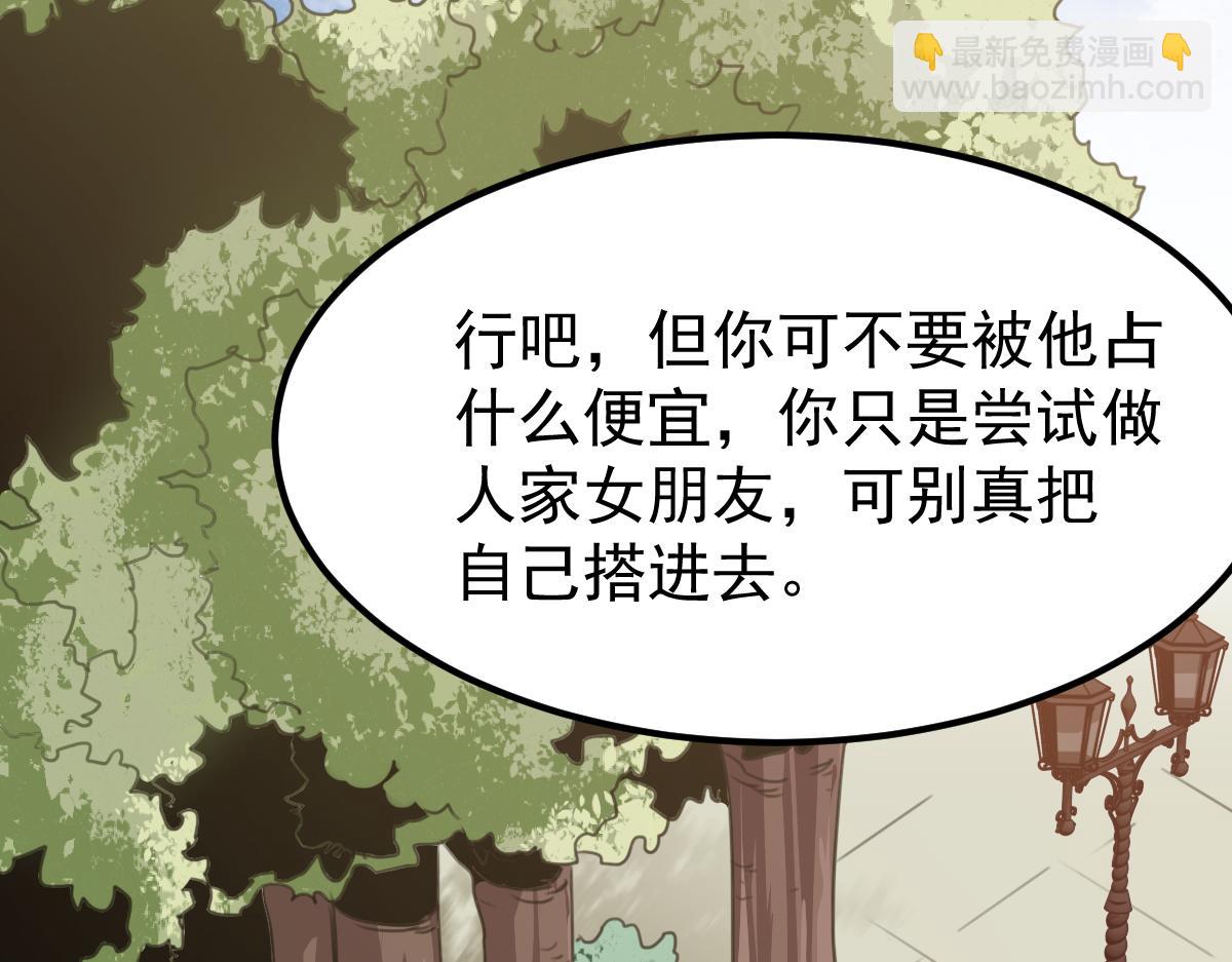 超凡進化 - 027話 樓淺——女主正式登場(2/4) - 7
