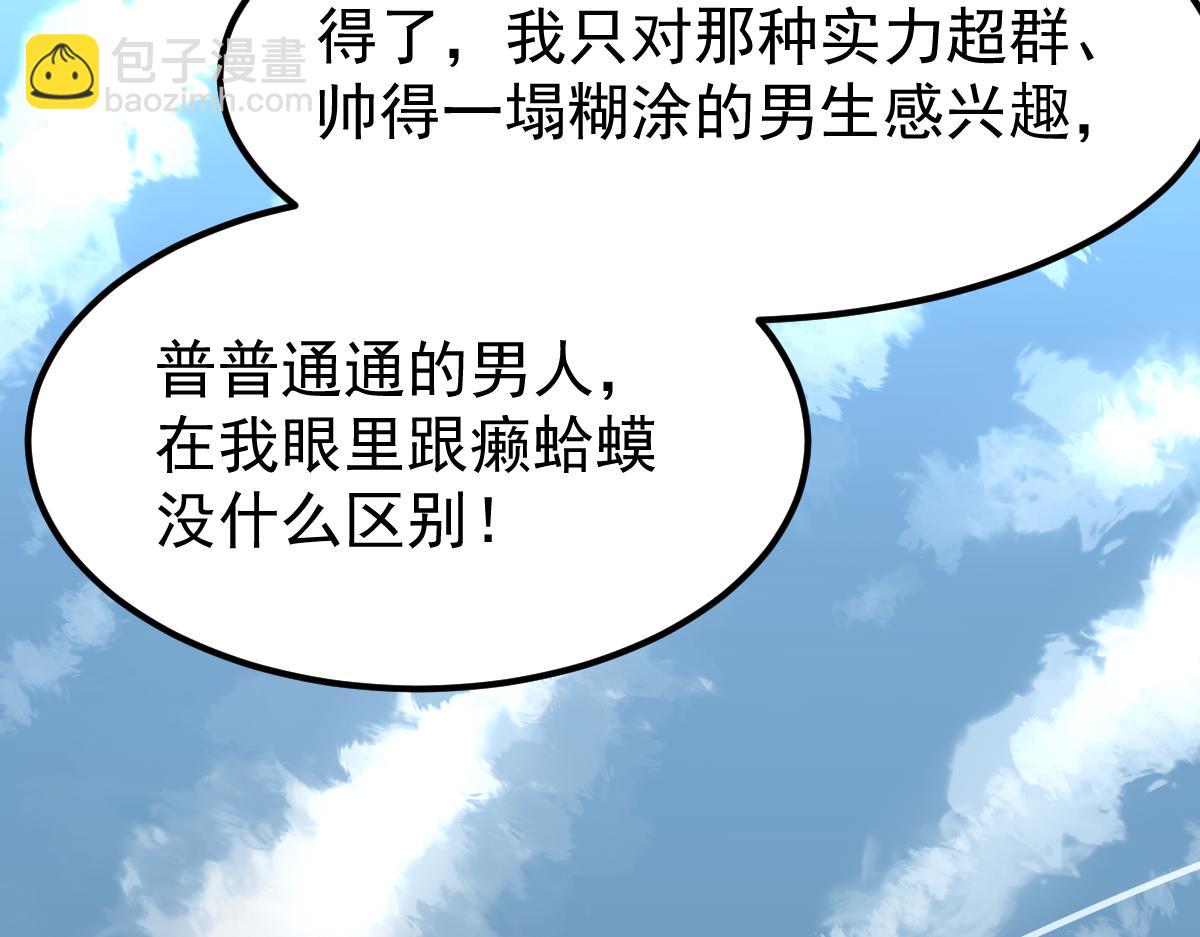 超凡進化 - 027話 樓淺——女主正式登場(2/4) - 7