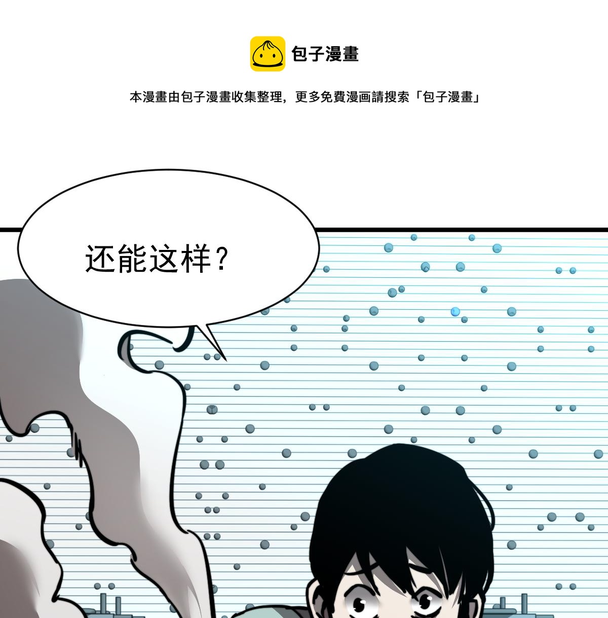 超凡進化 - 029話 特招—速度測試(1/3) - 1