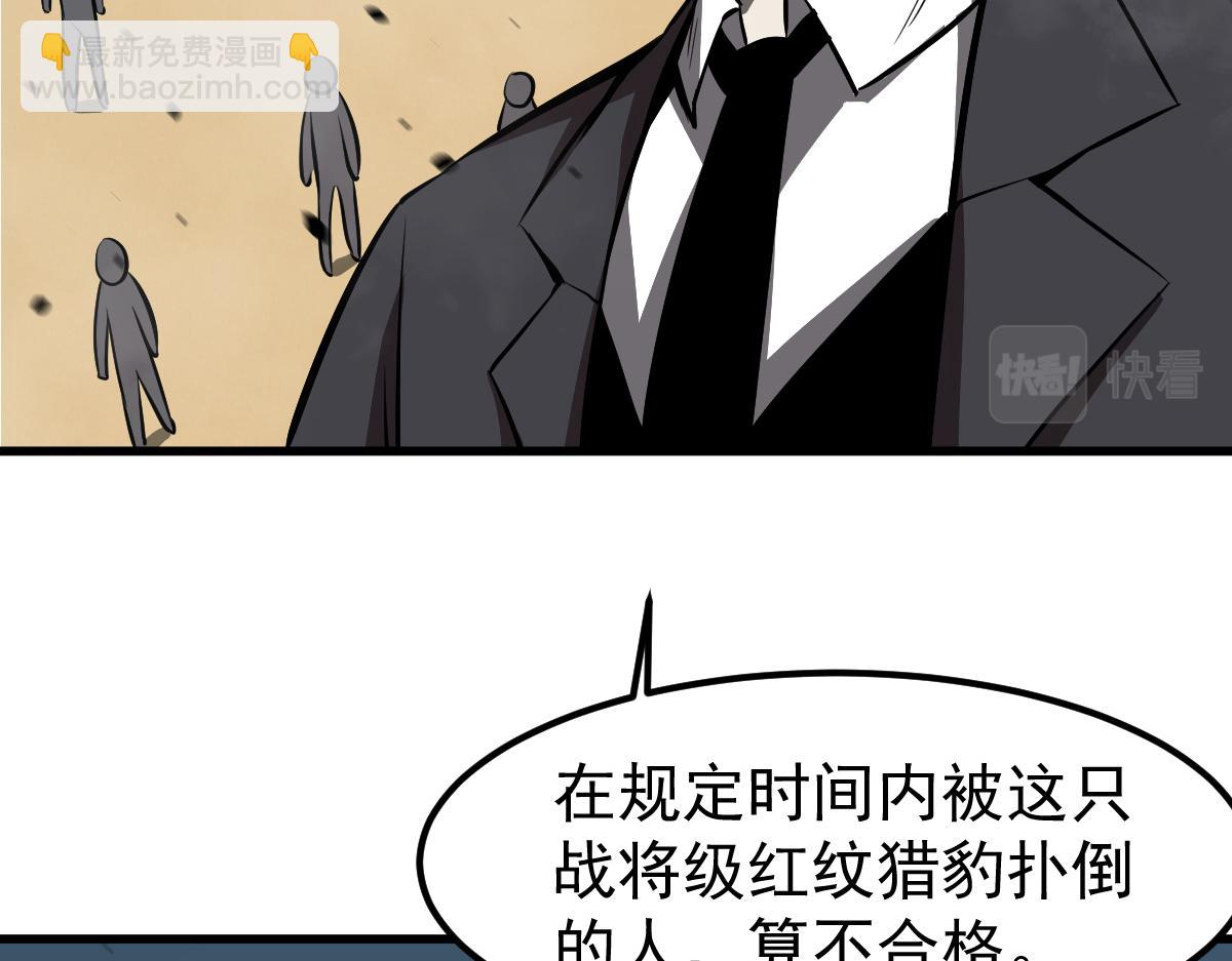 超凡进化 - 029话 特招—速度测试(1/3) - 6