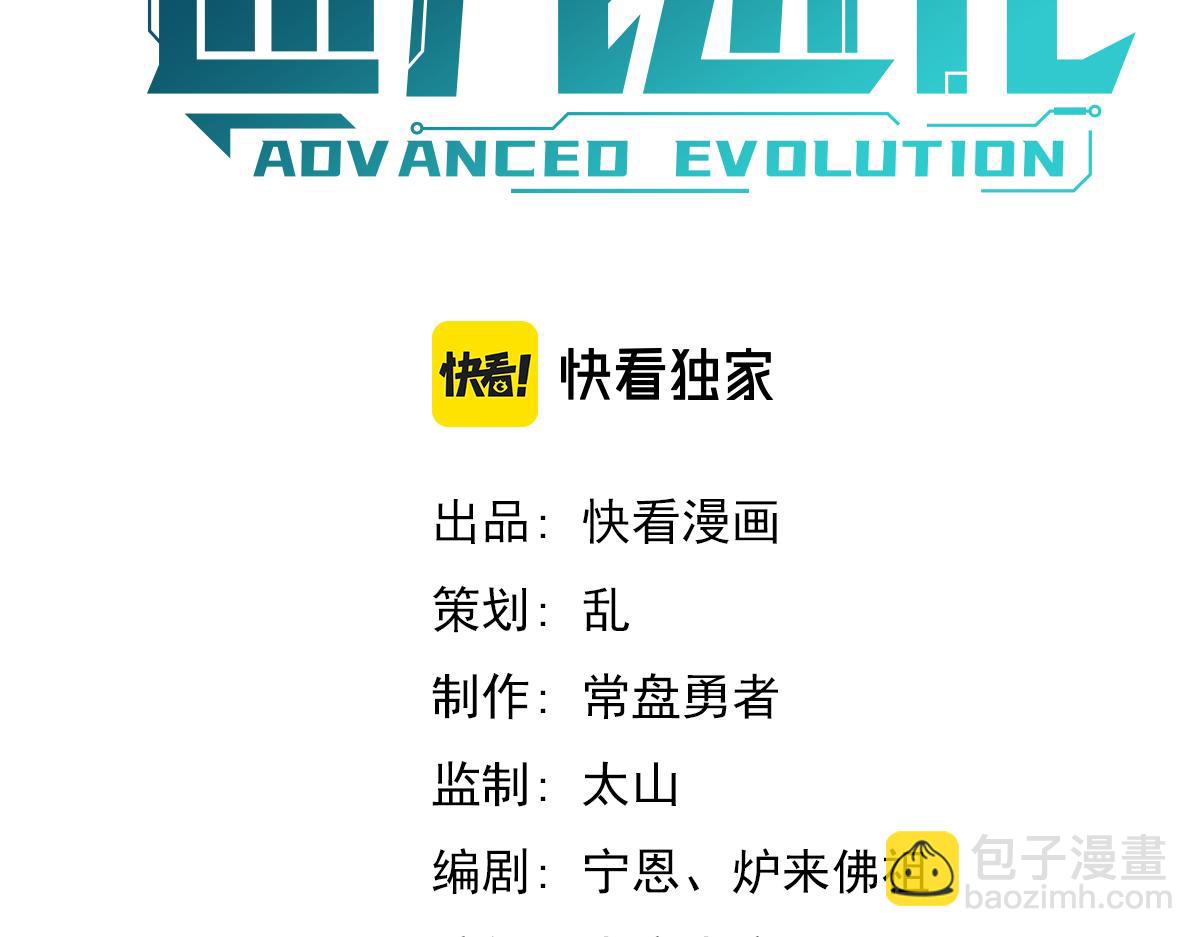 超凡進化 - 029話 特招—速度測試(1/3) - 1