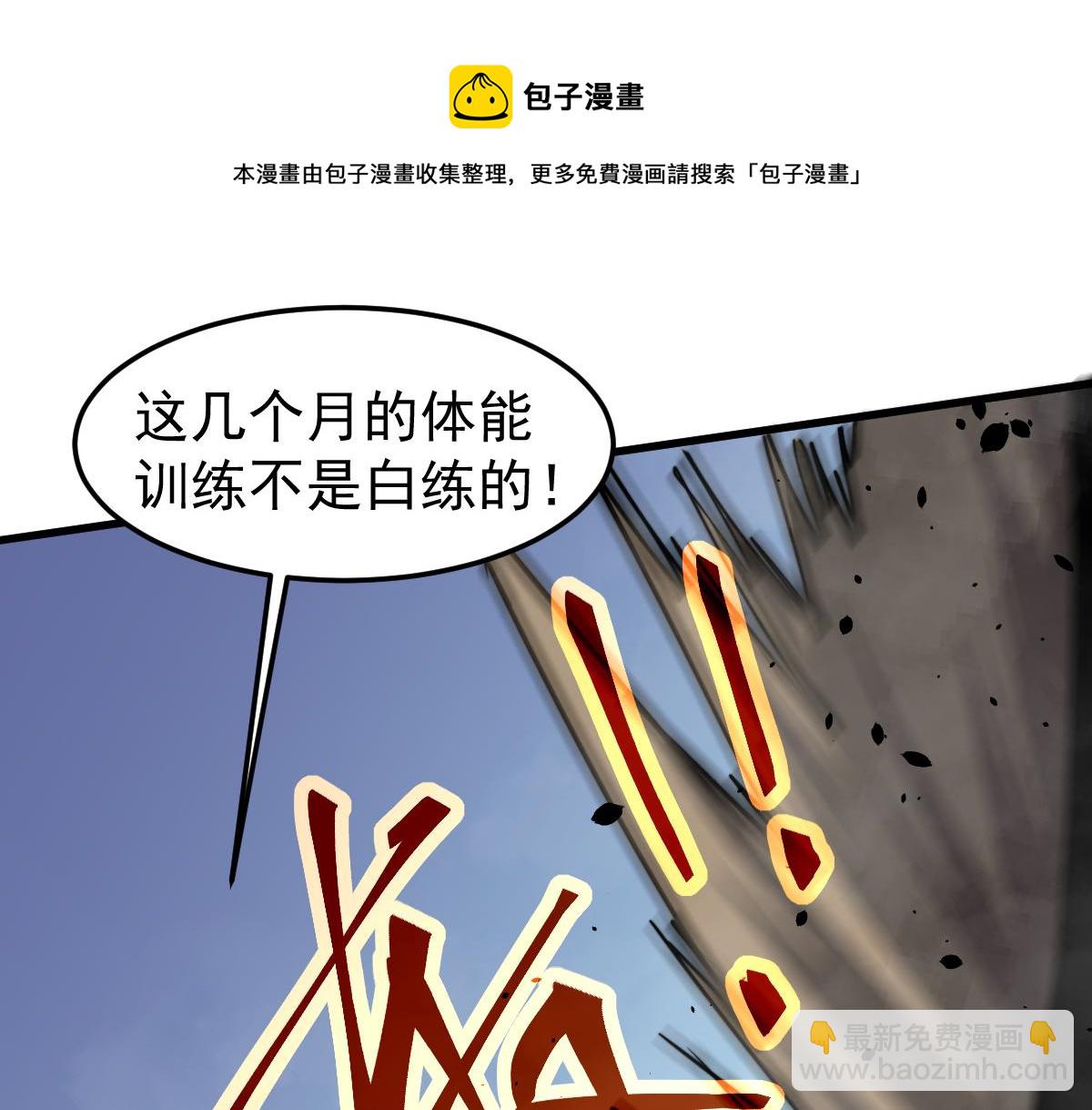 超凡進化 - 029話 特招—速度測試(2/3) - 4