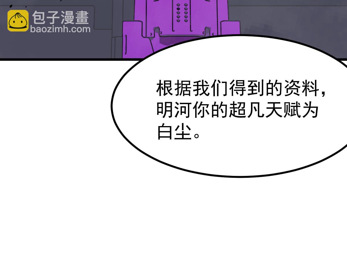 超凡進化 - 031話 天賦測試(1/3) - 2