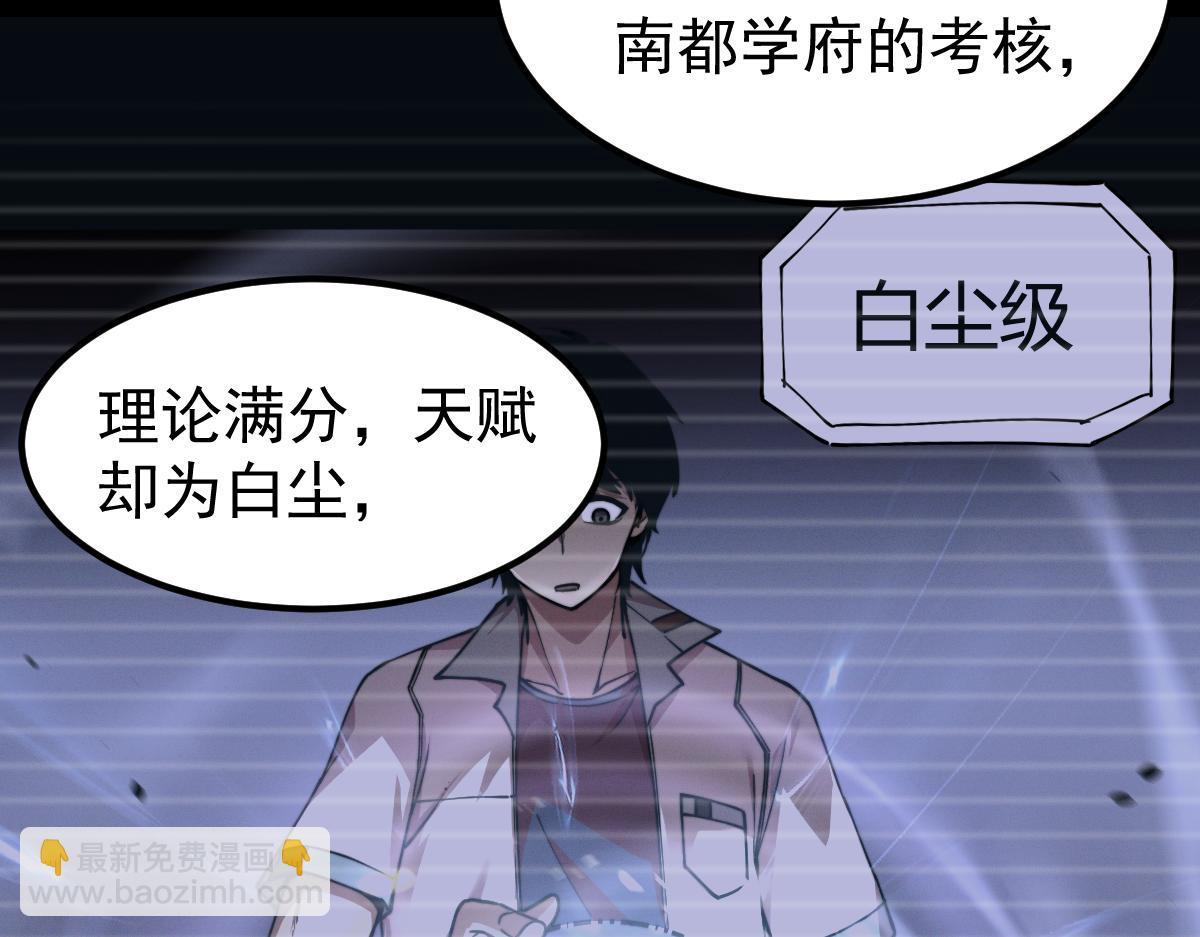 超凡進化 - 031話 天賦測試(1/3) - 2
