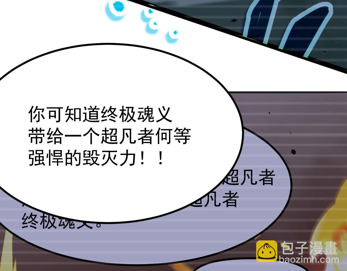 超凡進化 - 031話 天賦測試(2/3) - 5