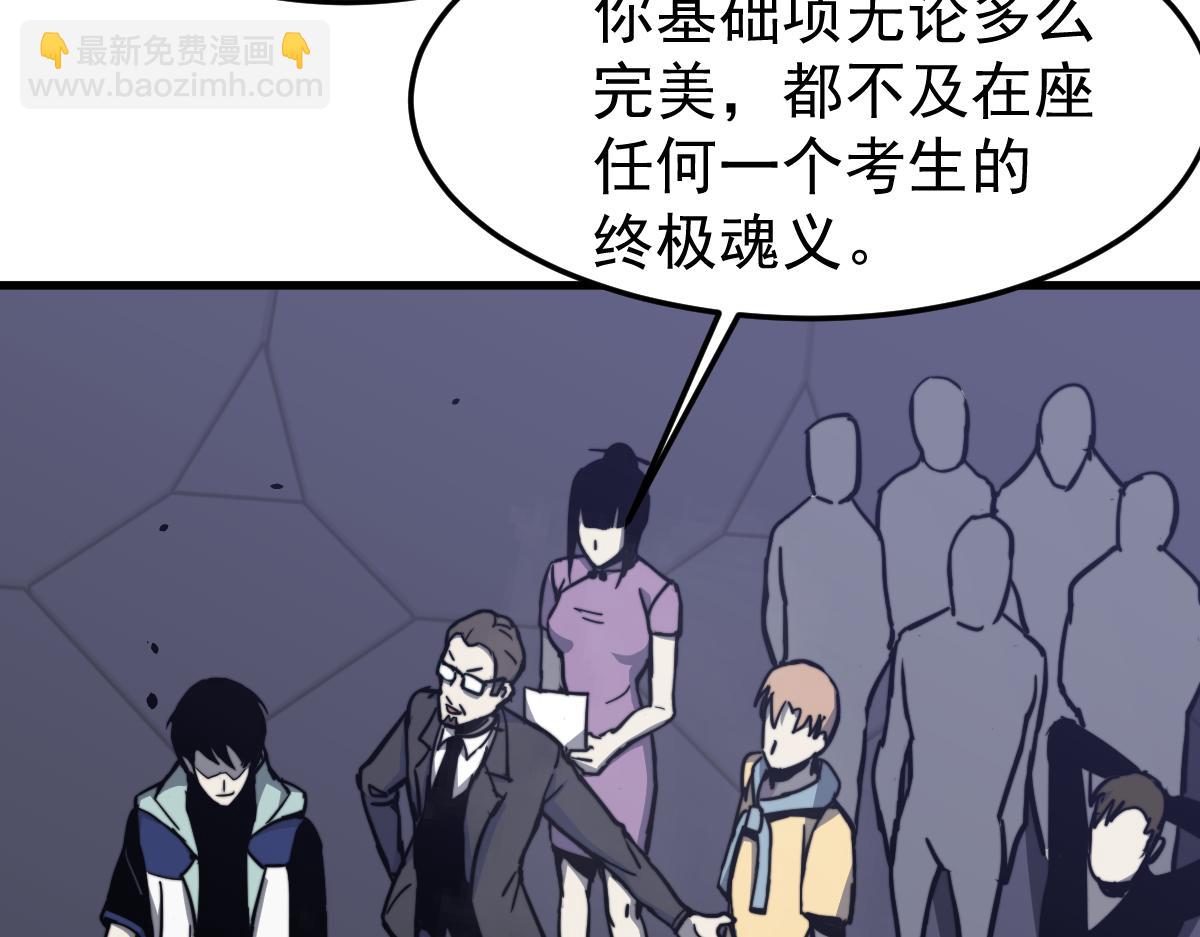 超凡進化 - 031話 天賦測試(2/3) - 8