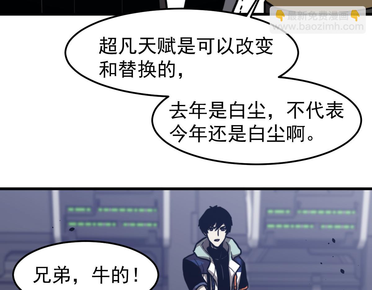 超凡進化 - 031話 天賦測試(2/3) - 1
