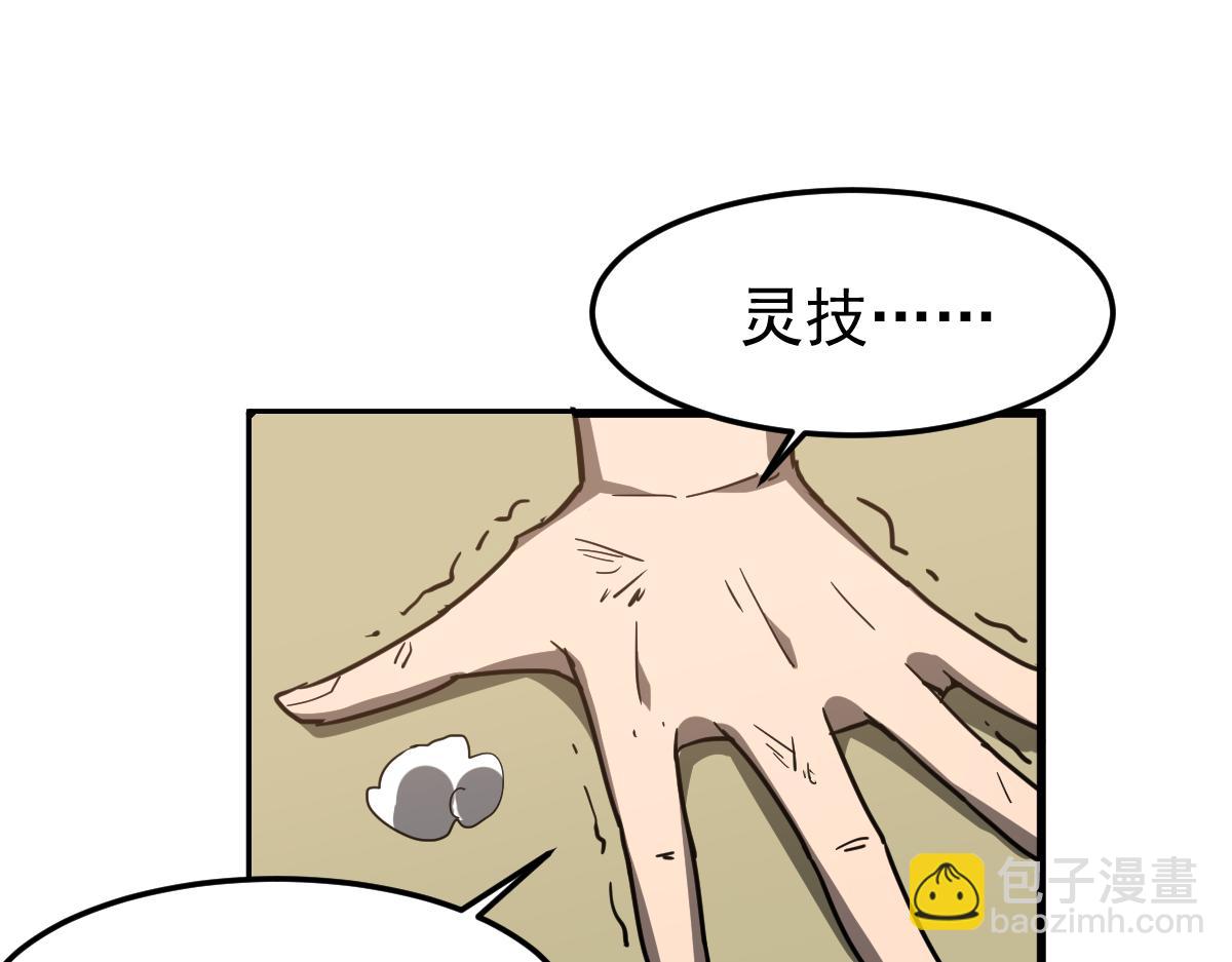 超凡進化 - 033話 特招考試 通過！(3/5) - 2