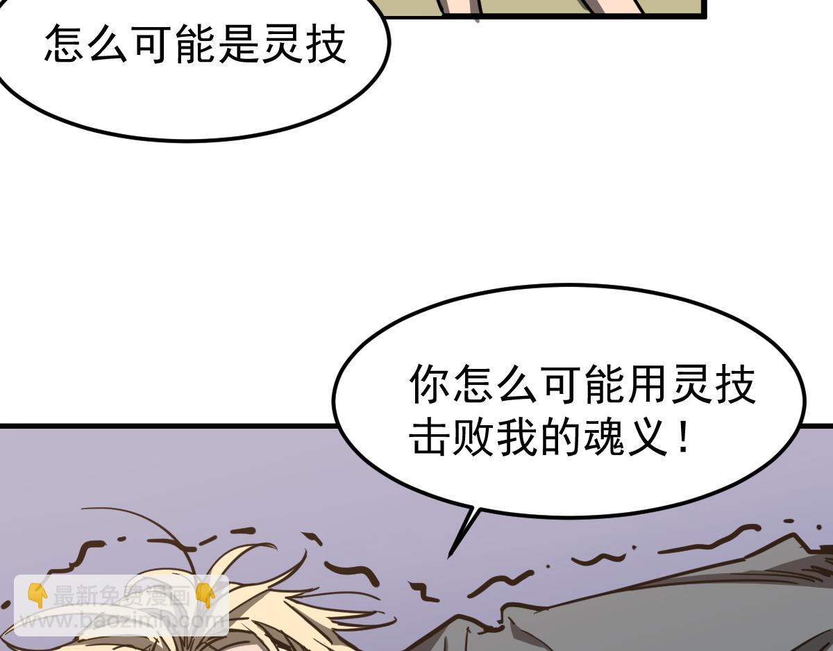 超凡進化 - 033話 特招考試 通過！(3/5) - 3