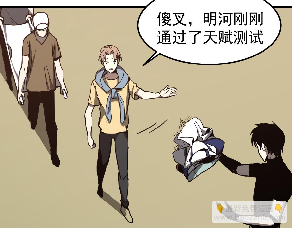 超凡進化 - 033話 特招考試 通過！(3/5) - 8