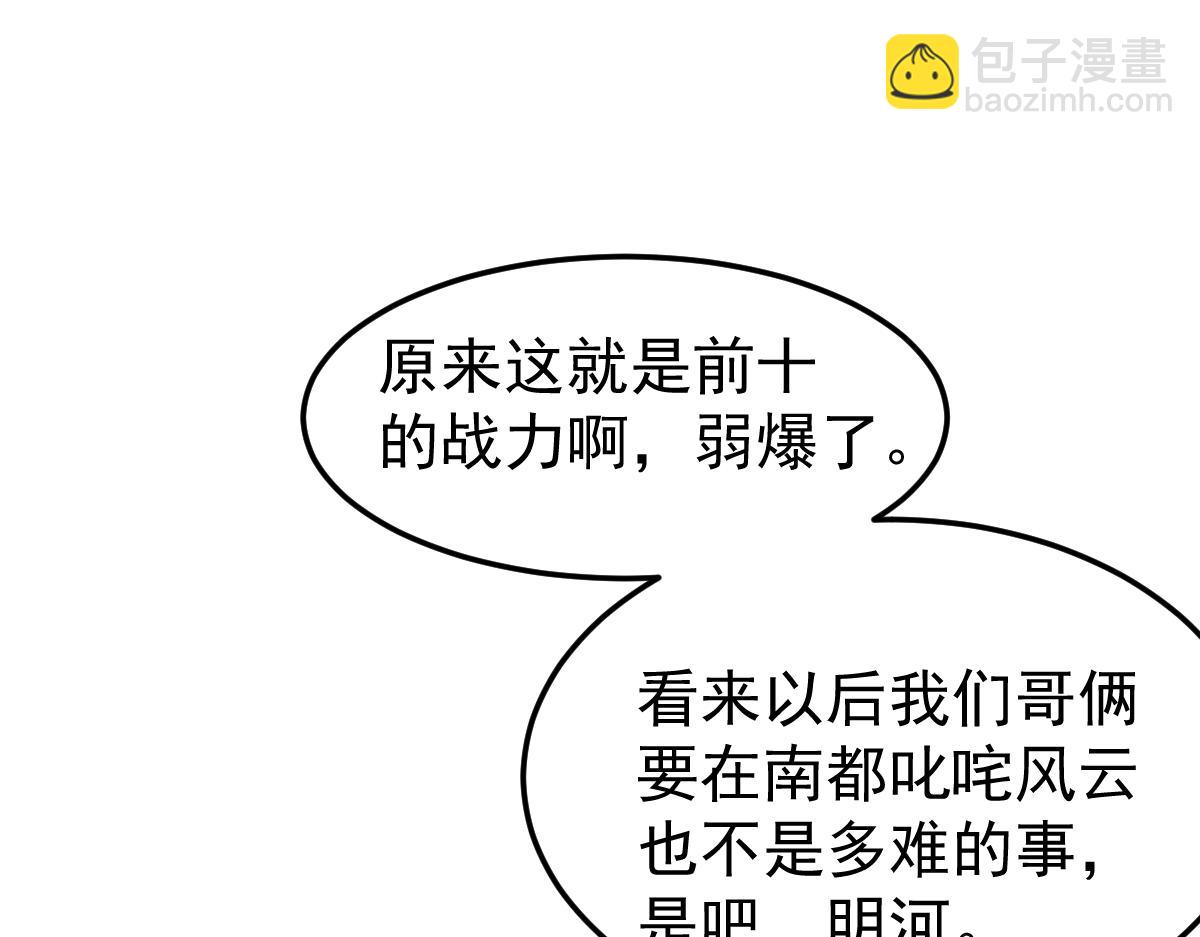 超凡進化 - 033話 特招考試 通過！(3/5) - 6