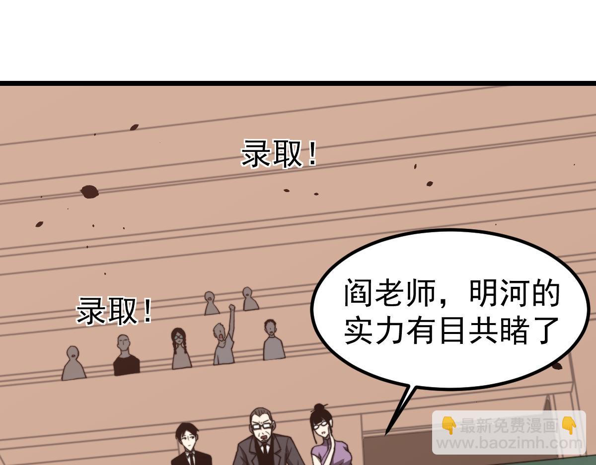 超凡進化 - 033話 特招考試 通過！(4/5) - 8