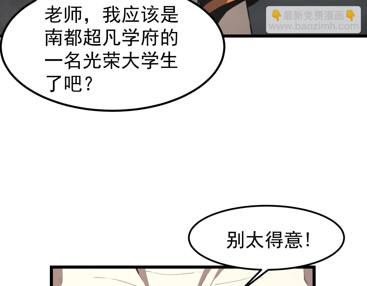 超凡進化 - 033話 特招考試 通過！(4/5) - 2