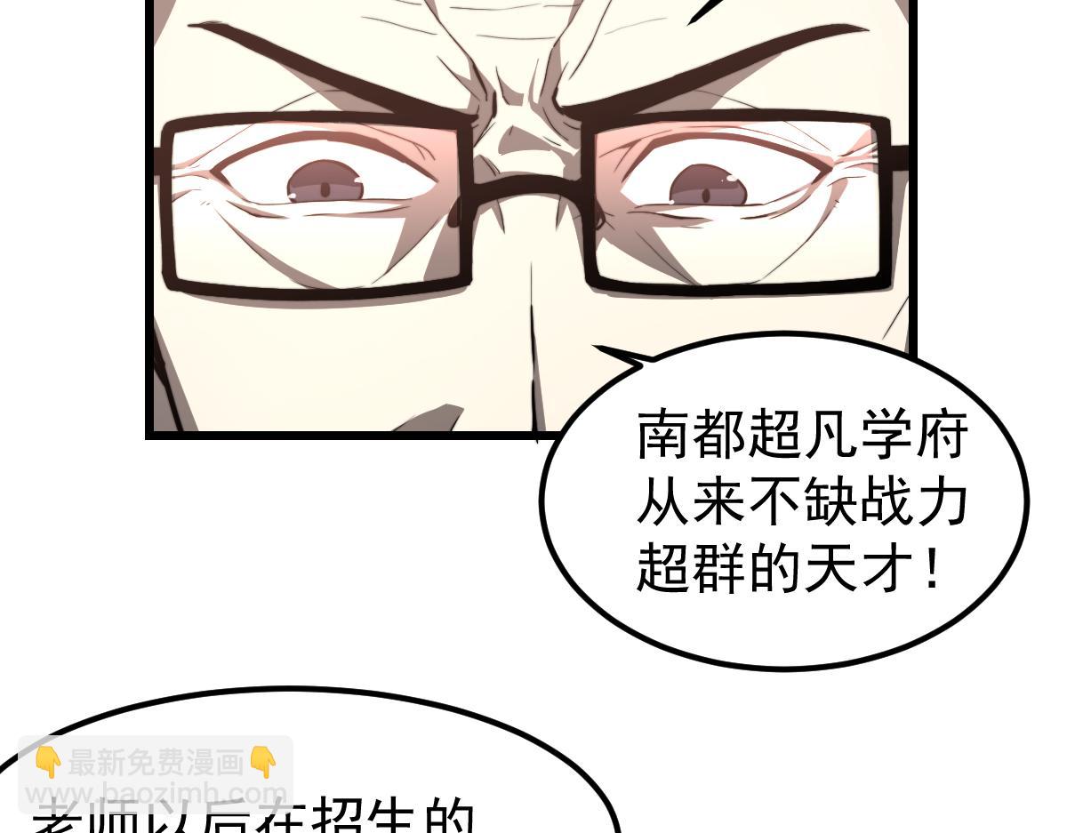 超凡進化 - 033話 特招考試 通過！(4/5) - 3