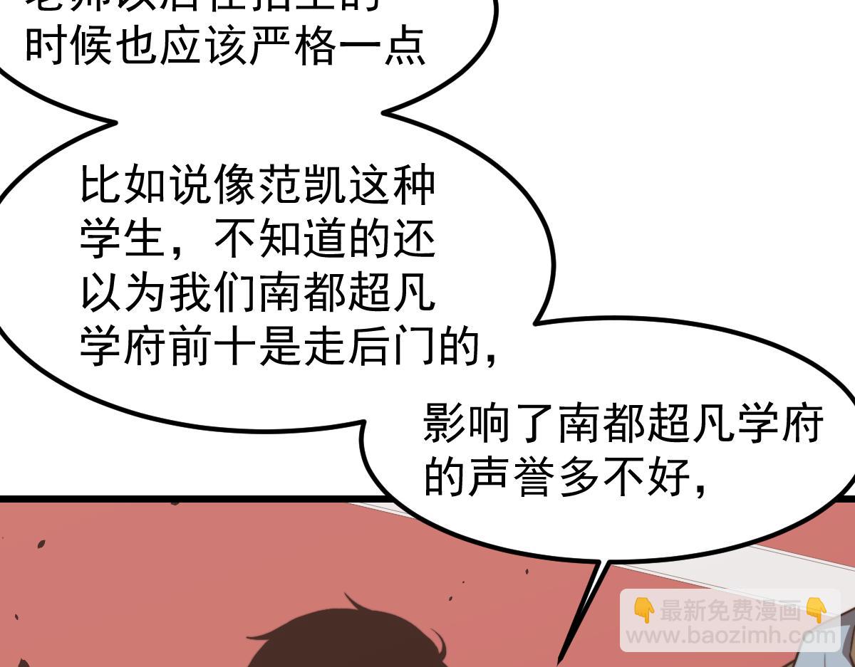 超凡進化 - 033話 特招考試 通過！(4/5) - 4