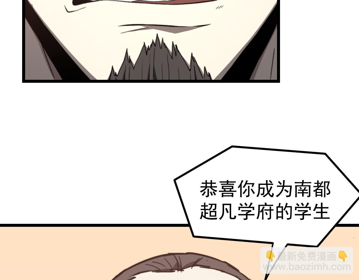 超凡進化 - 033話 特招考試 通過！(4/5) - 8