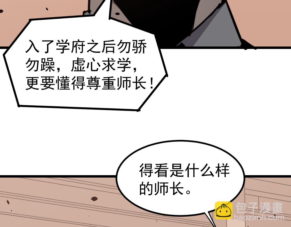 超凡進化 - 033話 特招考試 通過！(4/5) - 2