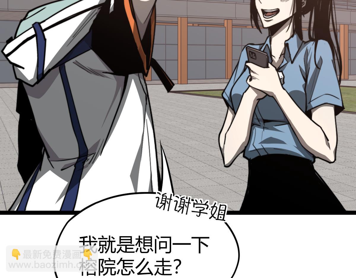 超凡進化 - 033話 特招考試 通過！(4/5) - 1