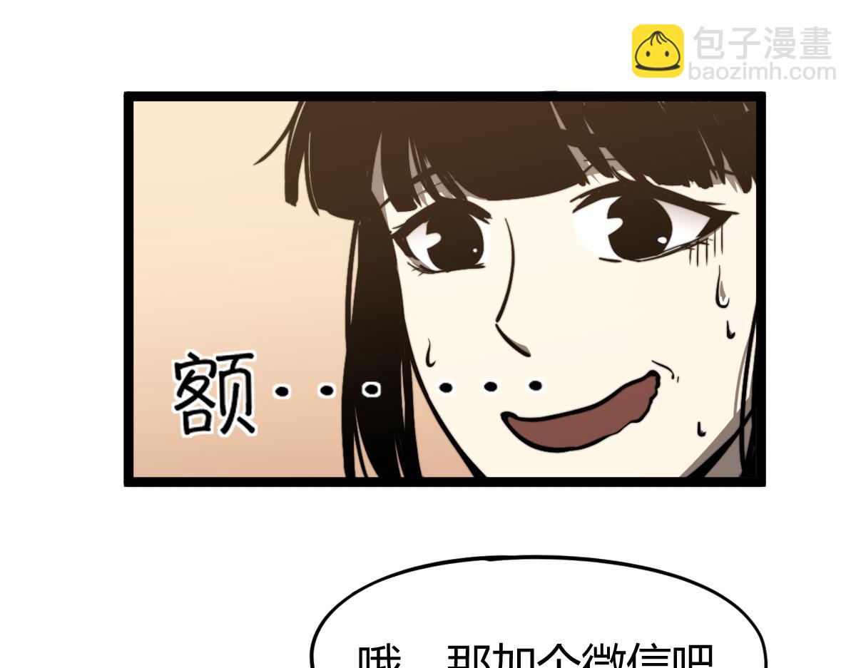 超凡進化 - 033話 特招考試 通過！(4/5) - 7