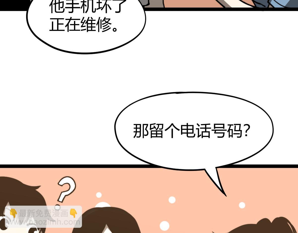 超凡進化 - 033話 特招考試 通過！(4/5) - 1