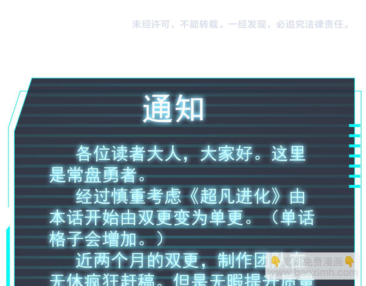 超凡進化 - 033話 特招考試 通過！(5/5) - 1