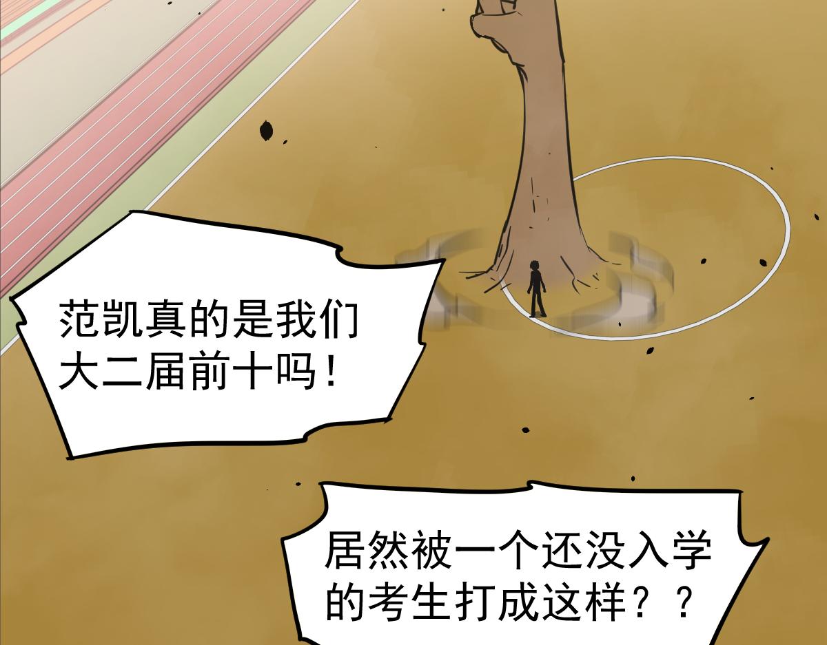 超凡進化 - 033話 特招考試 通過！(1/5) - 3