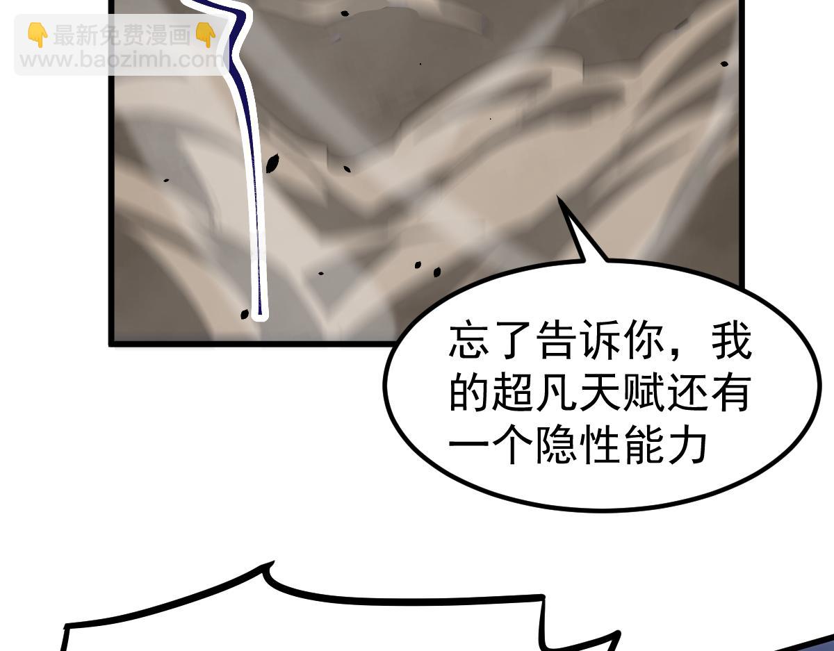 超凡進化 - 033話 特招考試 通過！(1/5) - 7