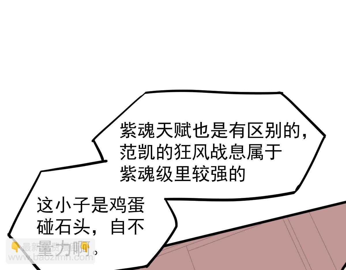 超凡進化 - 033話 特招考試 通過！(2/5) - 4