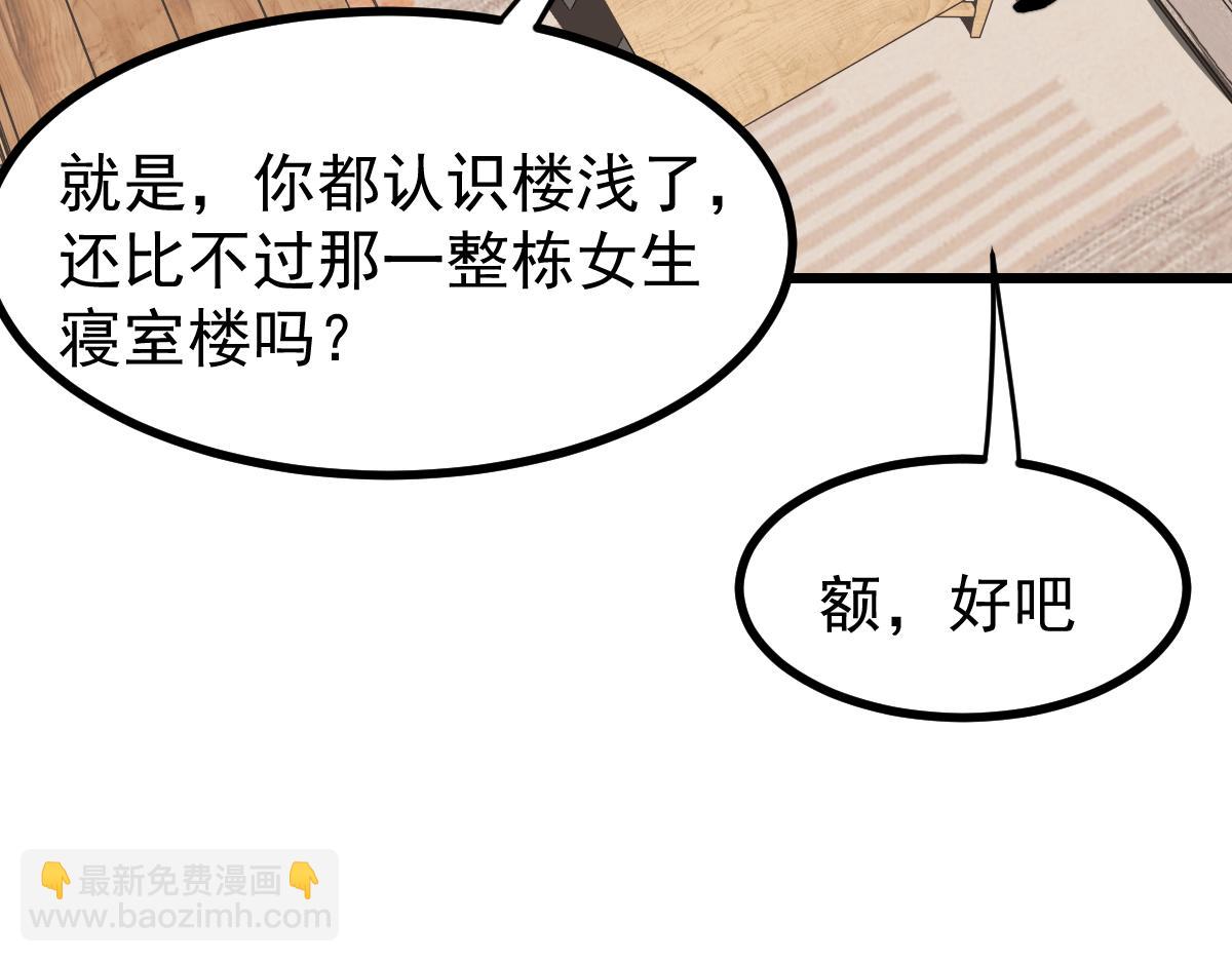 超凡進化 - 035話 災星來襲 明河待命(3/4) - 5