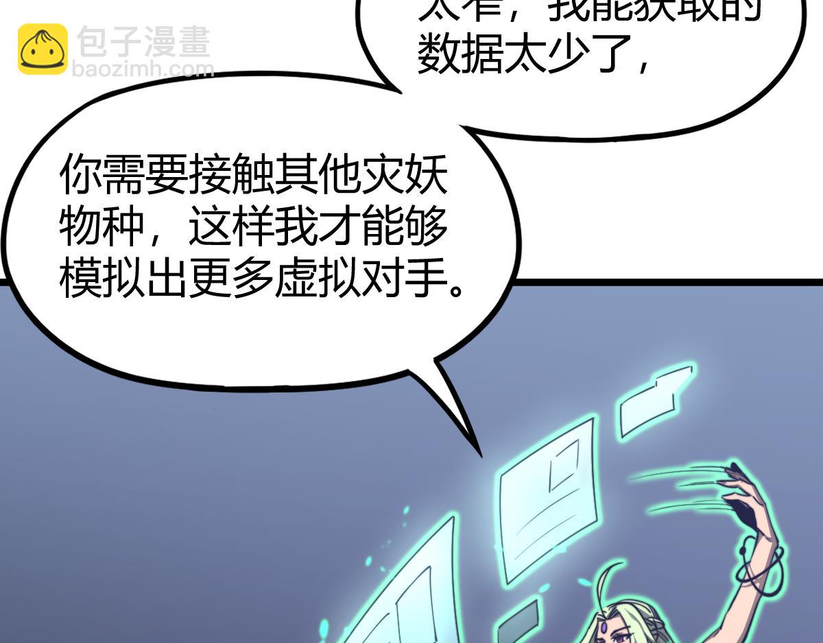 超凡進化 - 035話 災星來襲 明河待命(3/4) - 8