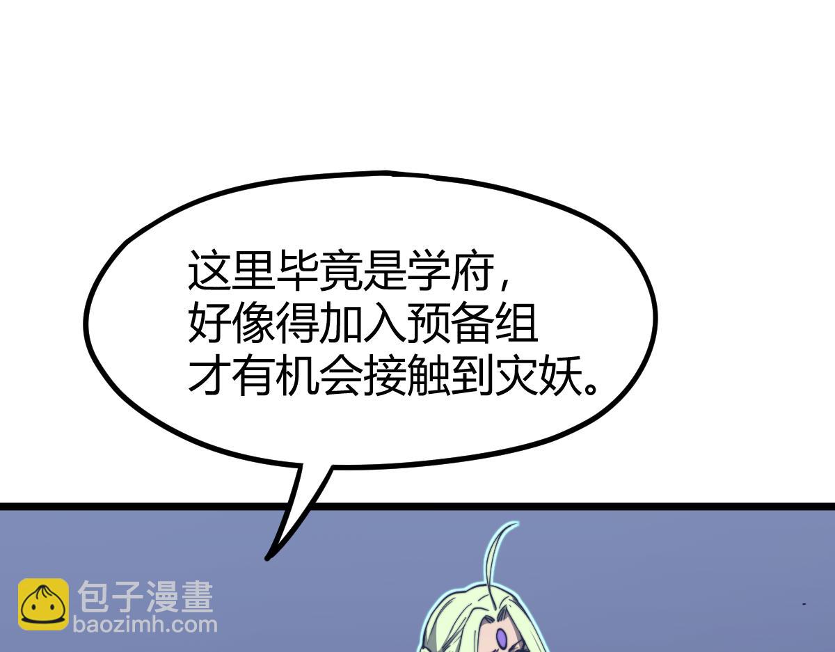 超凡進化 - 035話 災星來襲 明河待命(3/4) - 7