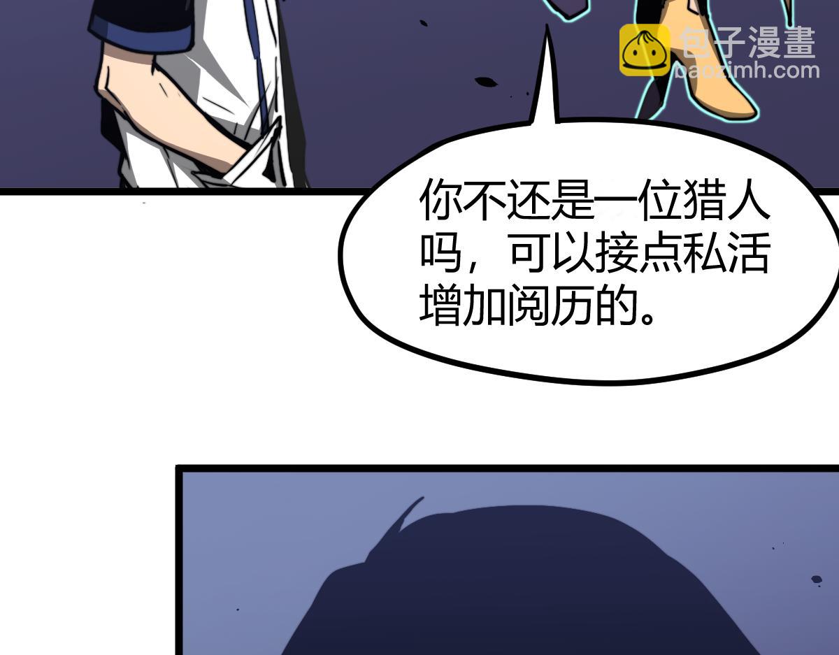 超凡進化 - 035話 災星來襲 明河待命(3/4) - 1