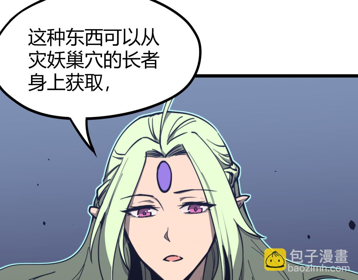 超凡進化 - 035話 災星來襲 明河待命(3/4) - 1