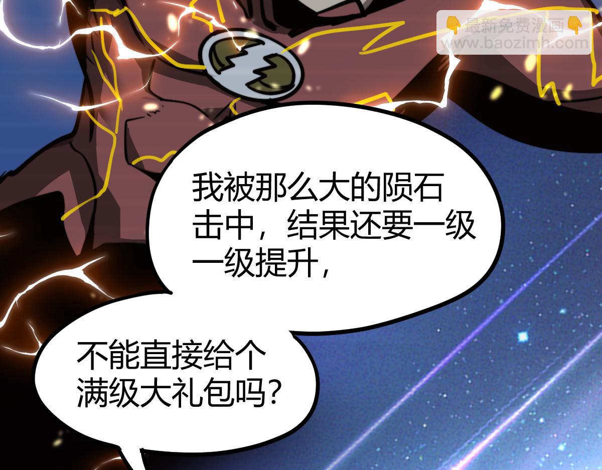 超凡進化 - 035話 災星來襲 明河待命(3/4) - 3