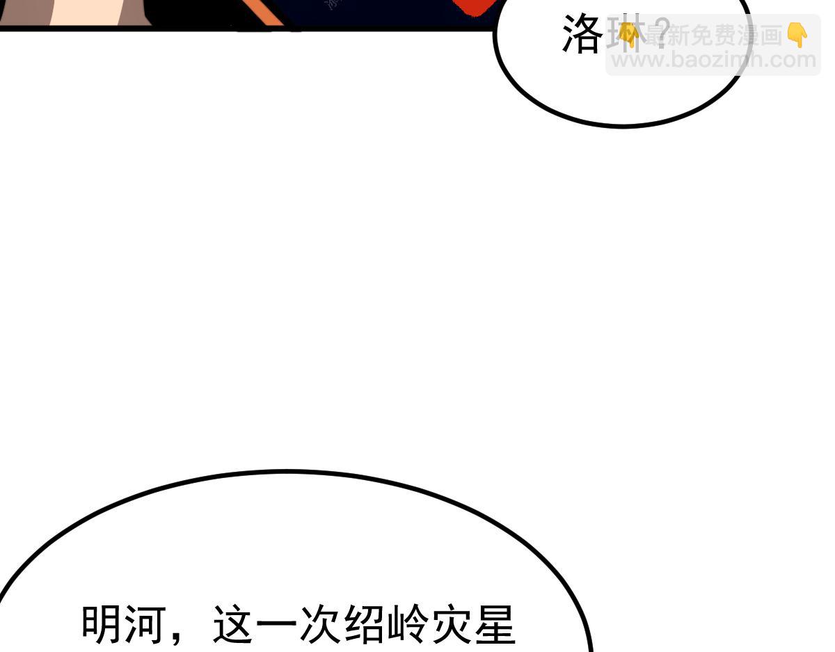 超凡進化 - 035話 災星來襲 明河待命(1/4) - 7