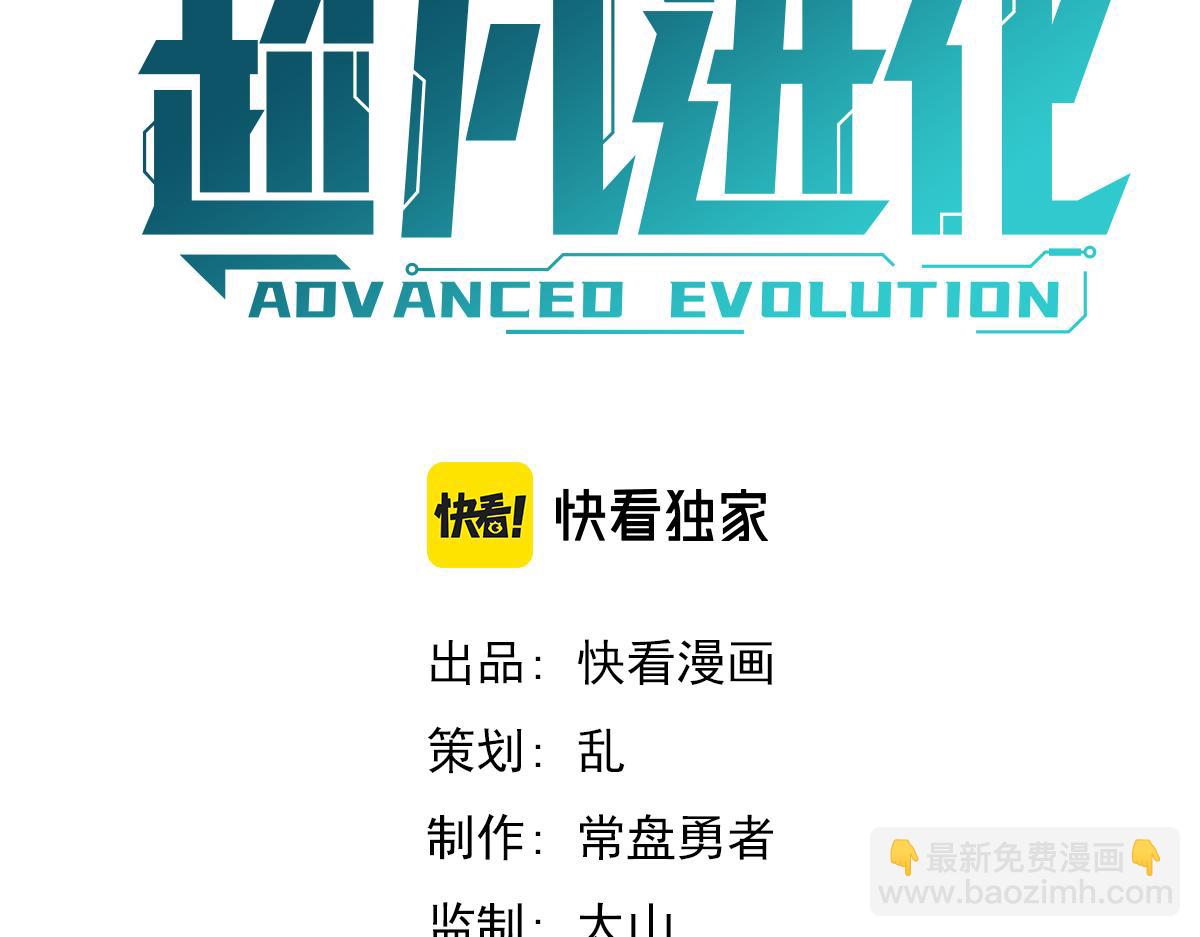 超凡進化 - 035話 災星來襲 明河待命(1/4) - 4