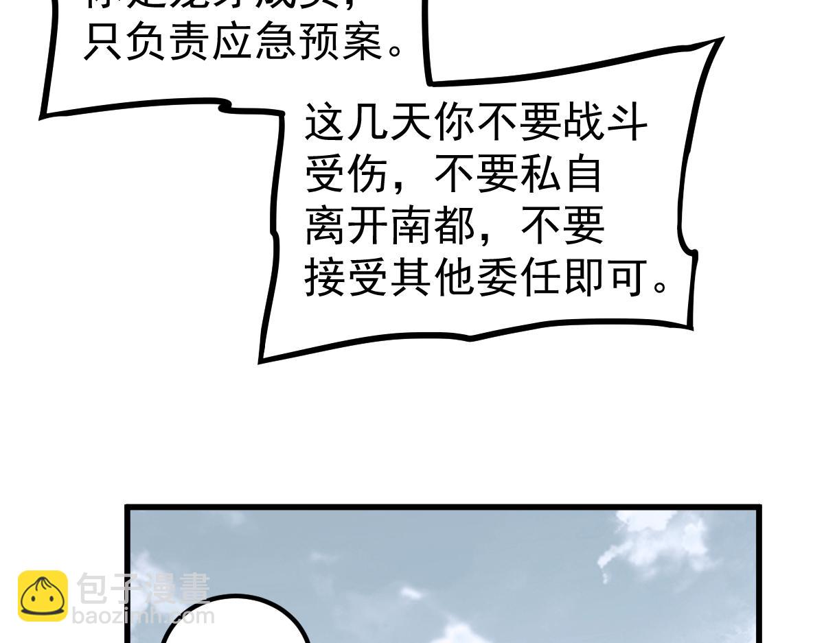 超凡進化 - 035話 災星來襲 明河待命(1/4) - 5