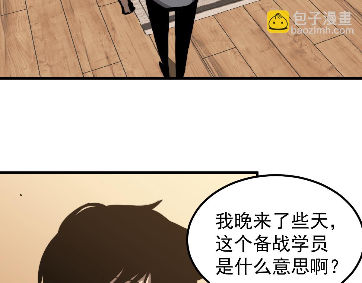 超凡進化 - 035話 災星來襲 明河待命(2/4) - 1