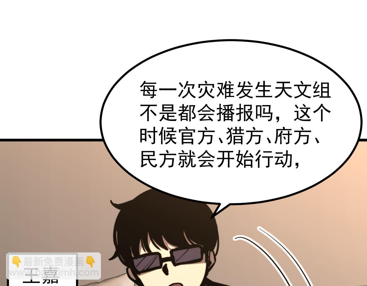 超凡進化 - 035話 災星來襲 明河待命(2/4) - 3