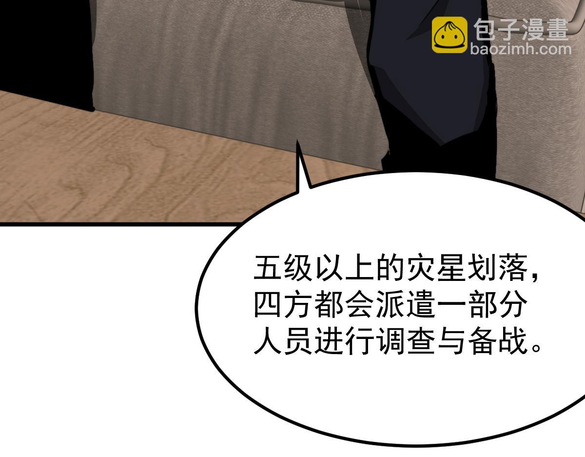 超凡進化 - 035話 災星來襲 明河待命(2/4) - 5