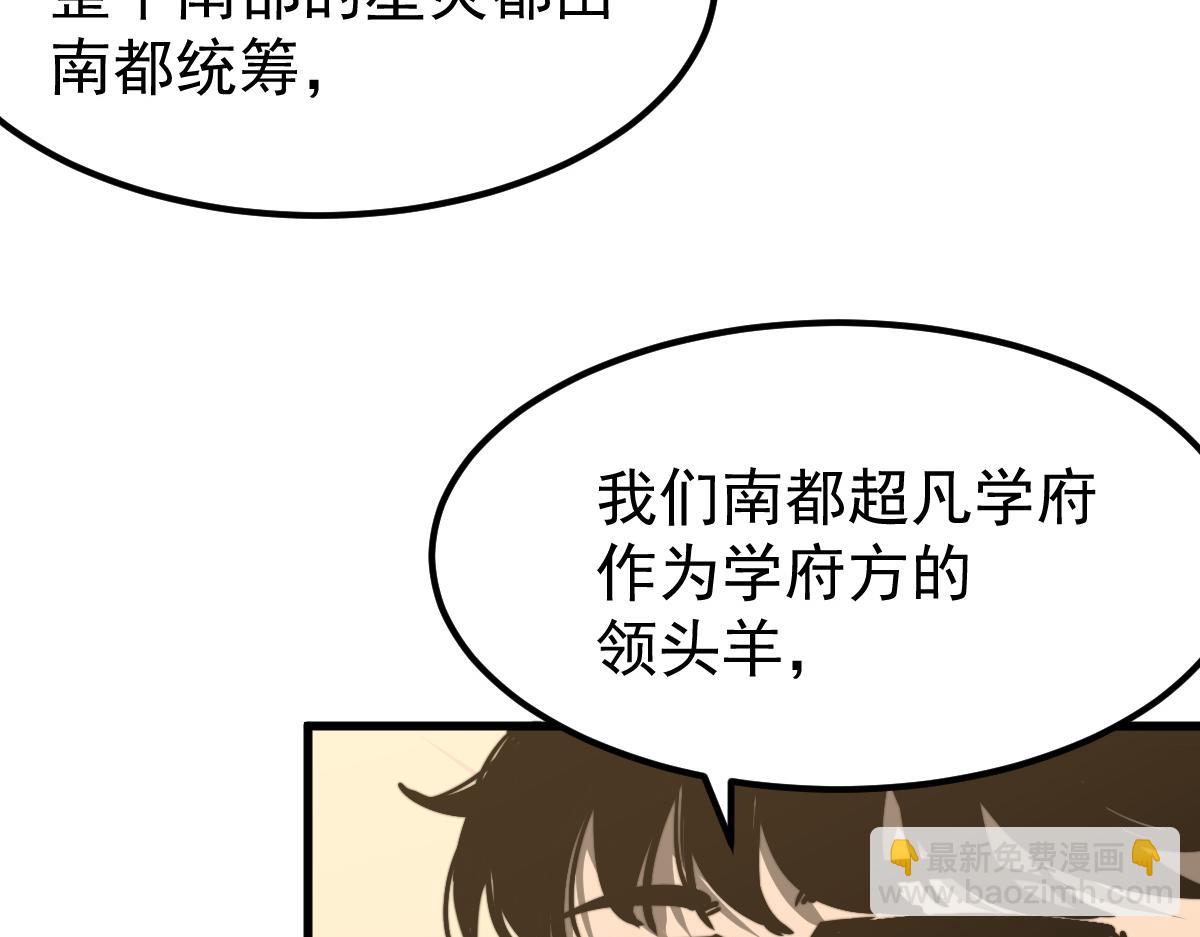 超凡進化 - 035話 災星來襲 明河待命(2/4) - 1