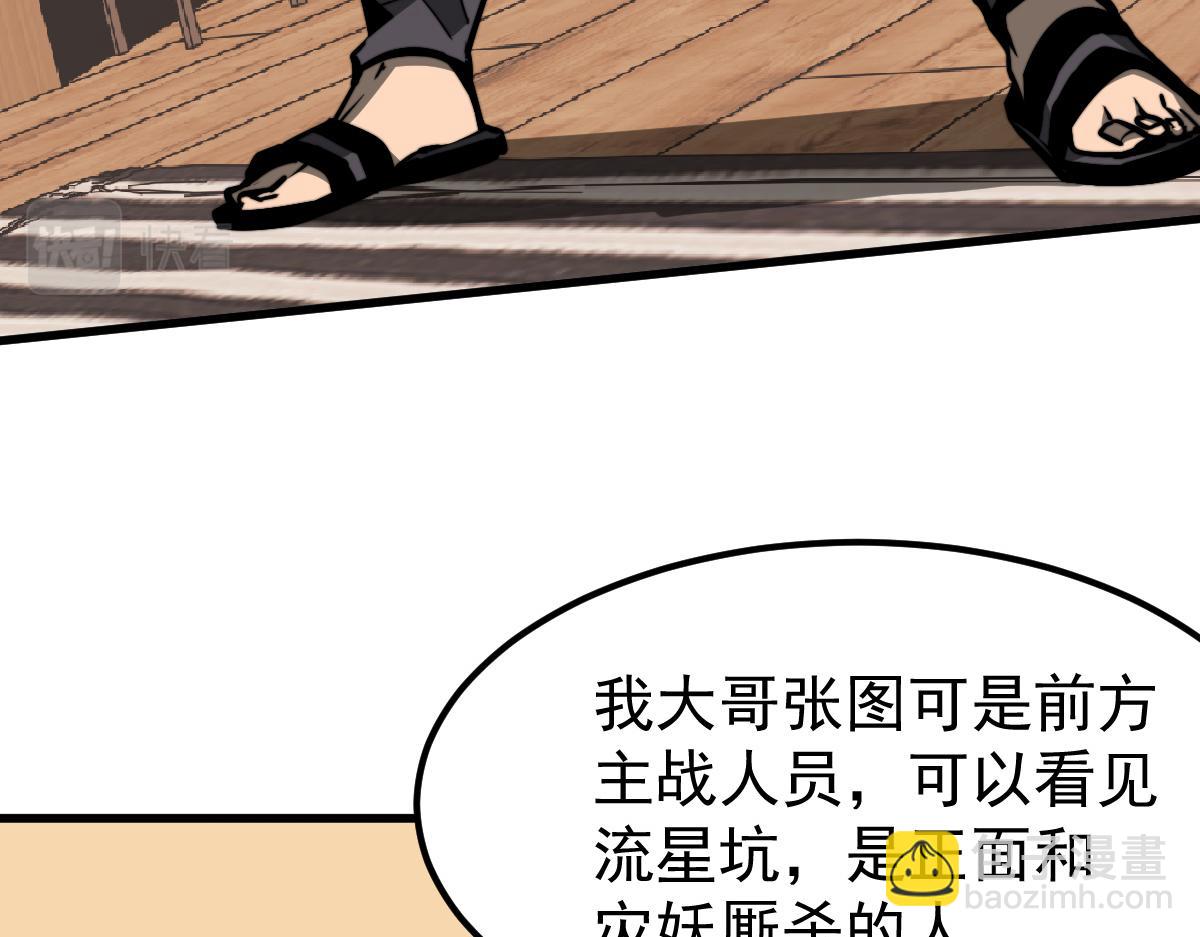 超凡進化 - 035話 災星來襲 明河待命(2/4) - 6