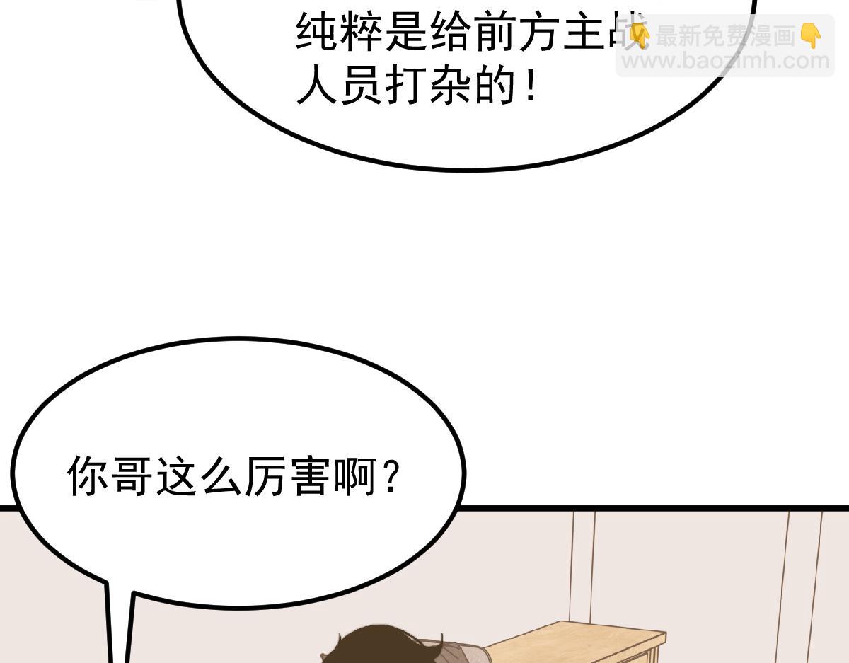 超凡進化 - 035話 災星來襲 明河待命(2/4) - 1