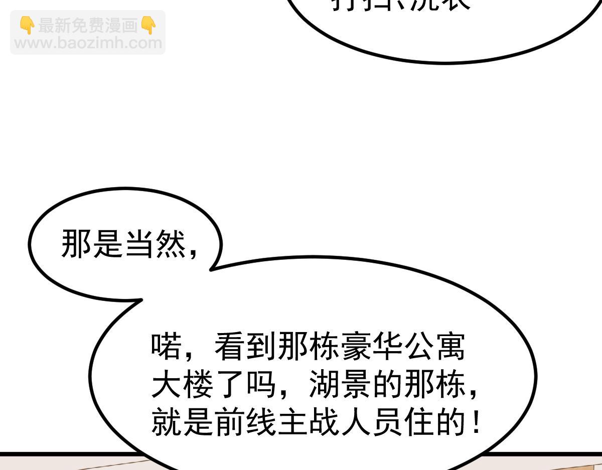超凡進化 - 035話 災星來襲 明河待命(2/4) - 4